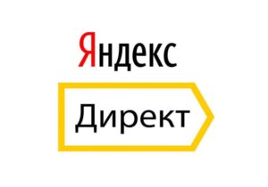 яндекс директ